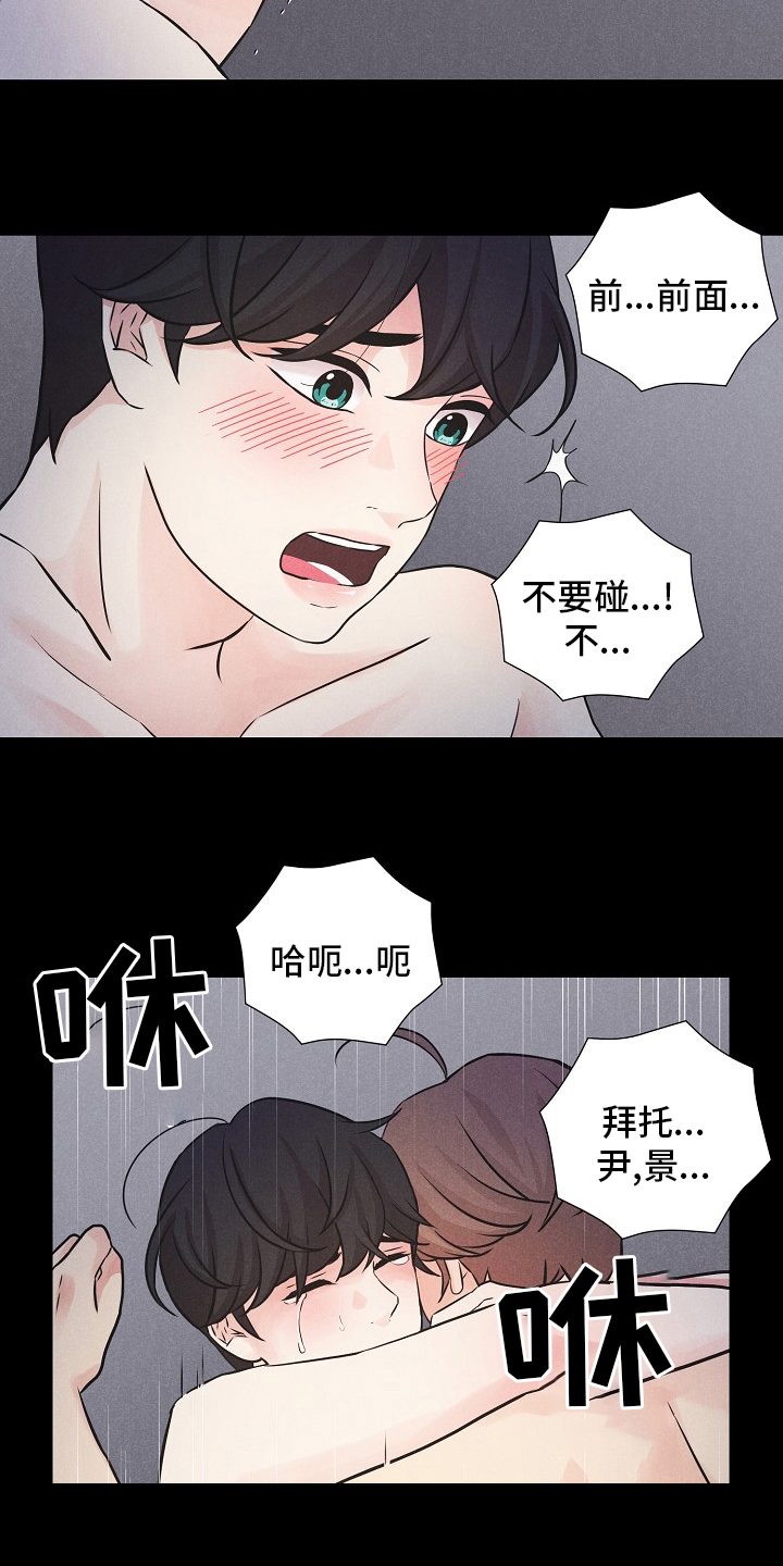 偷GUI俱乐部漫画漫画,第16章：心意8图