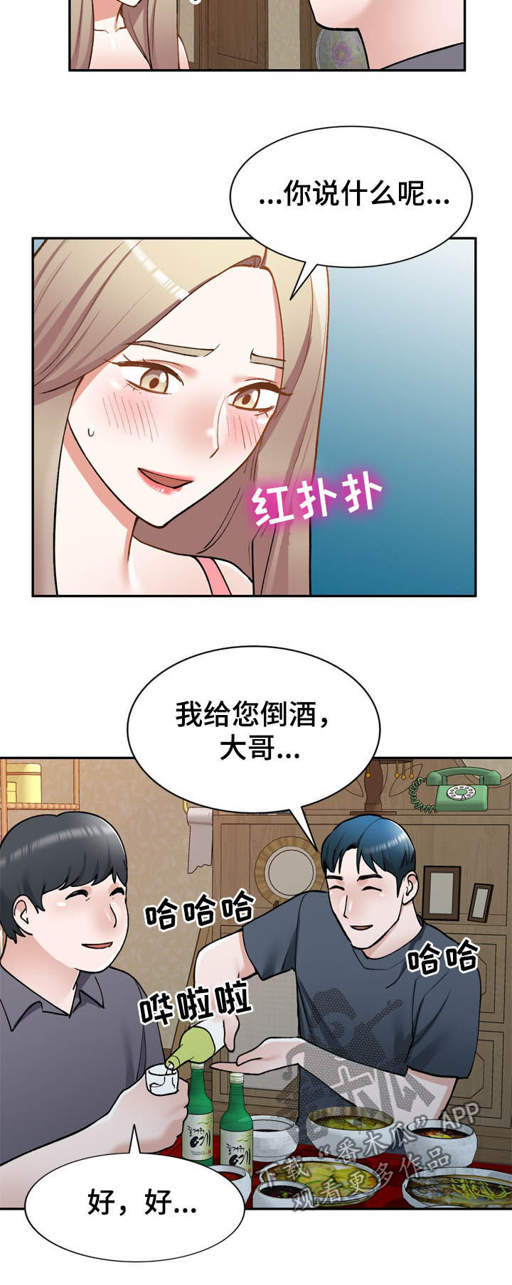 皇帝的秘书漫画漫画,第48章：你很碍事2图