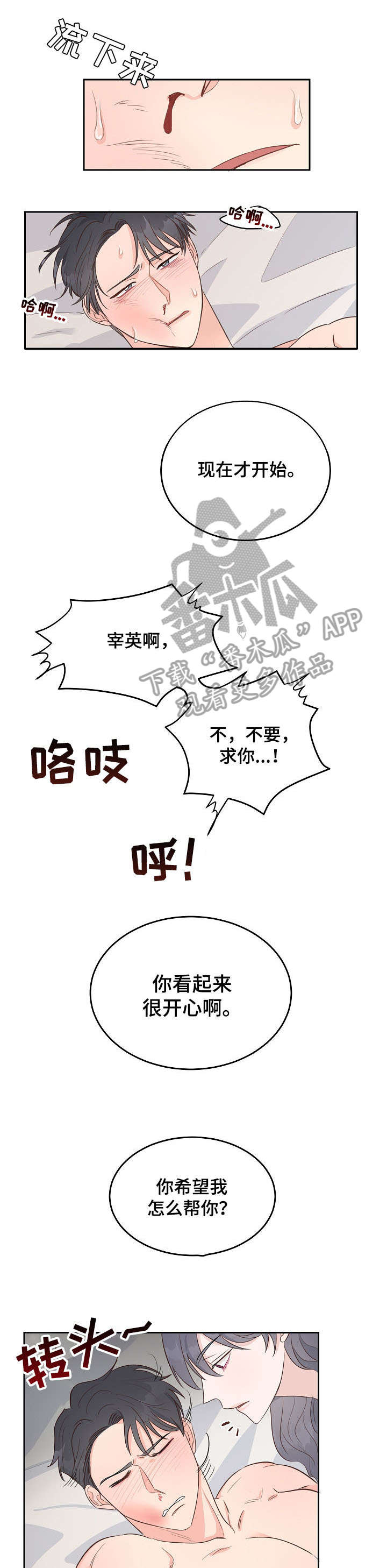 灵感产生的原因与状态漫画,第28话6图