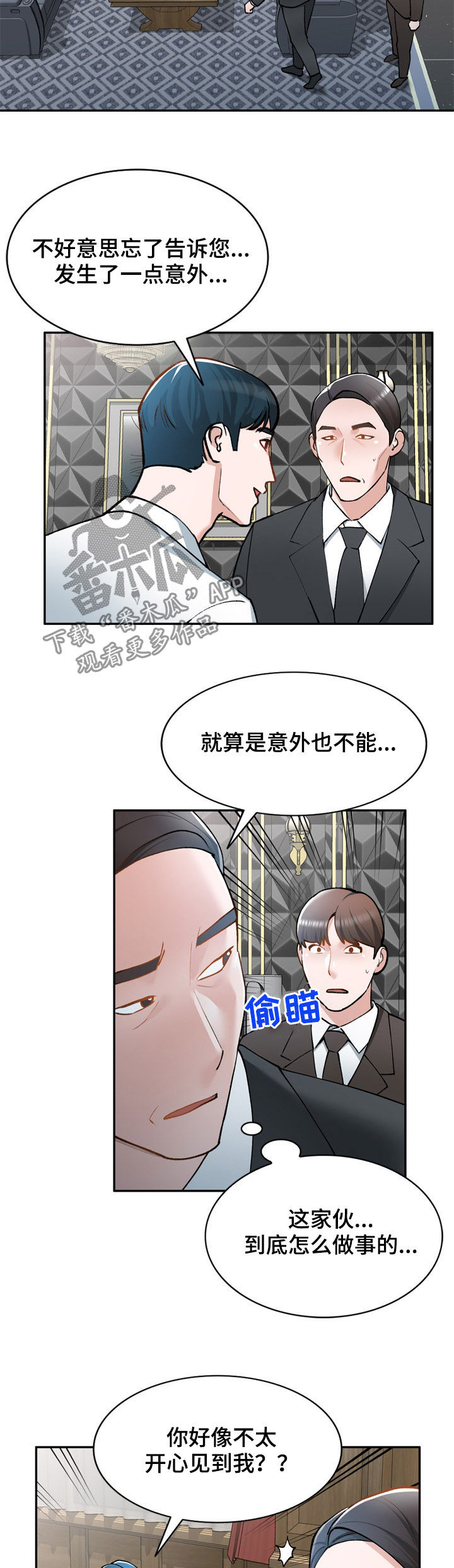 哥哥的秘书漫画漫画,第40章：计划失败1图