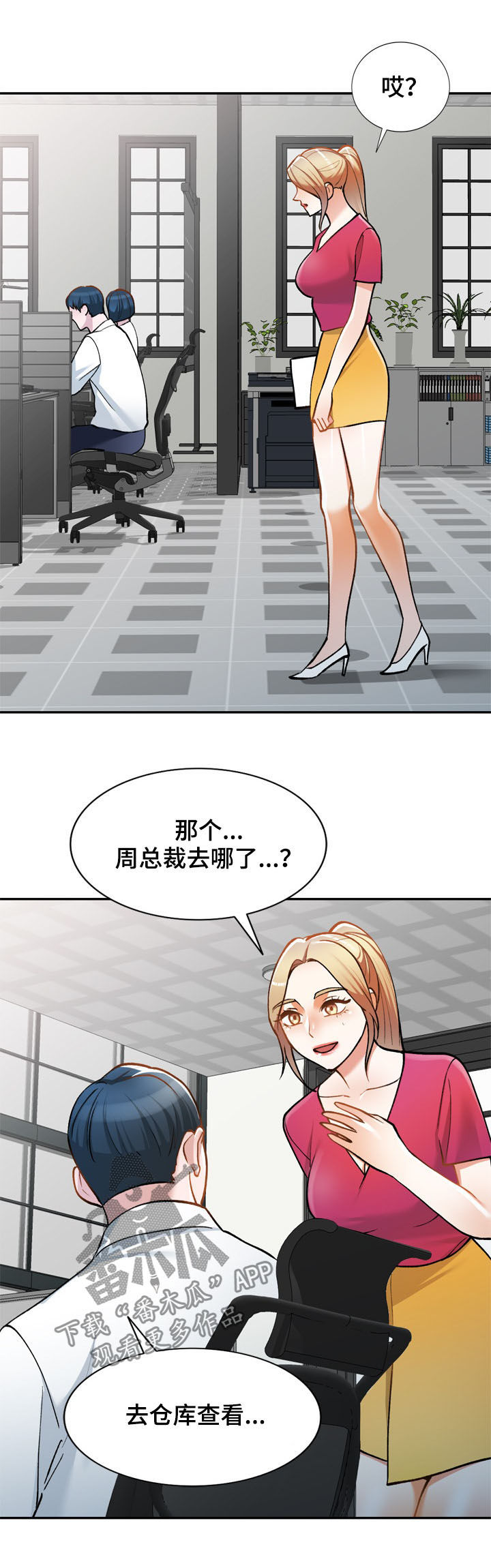 哥哥的秘书漫画漫画,第27章：人渣4图