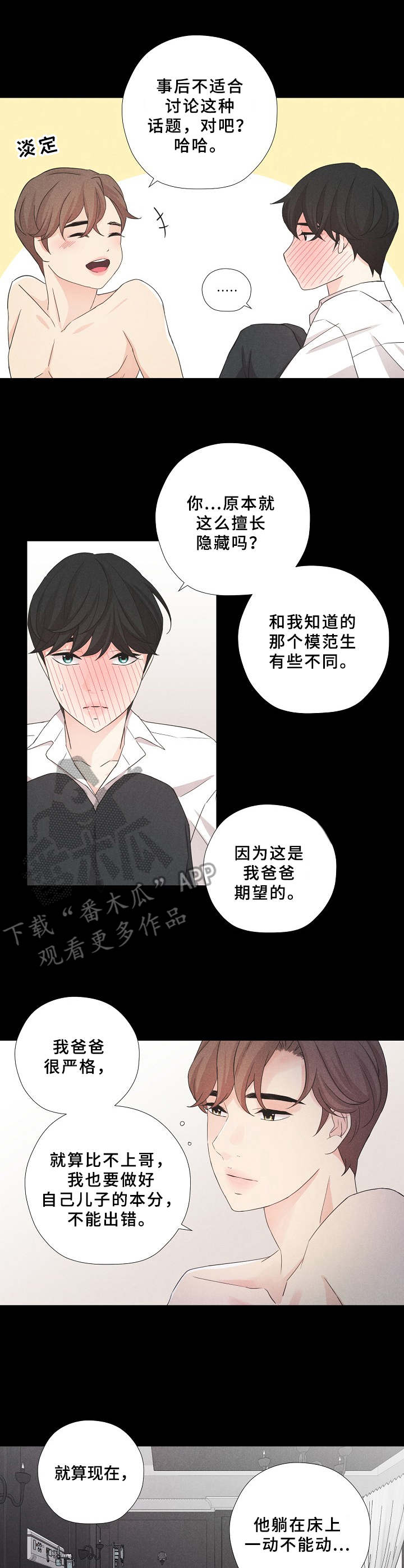 偷GUI俱乐部漫画漫画,第11章：传闻9图