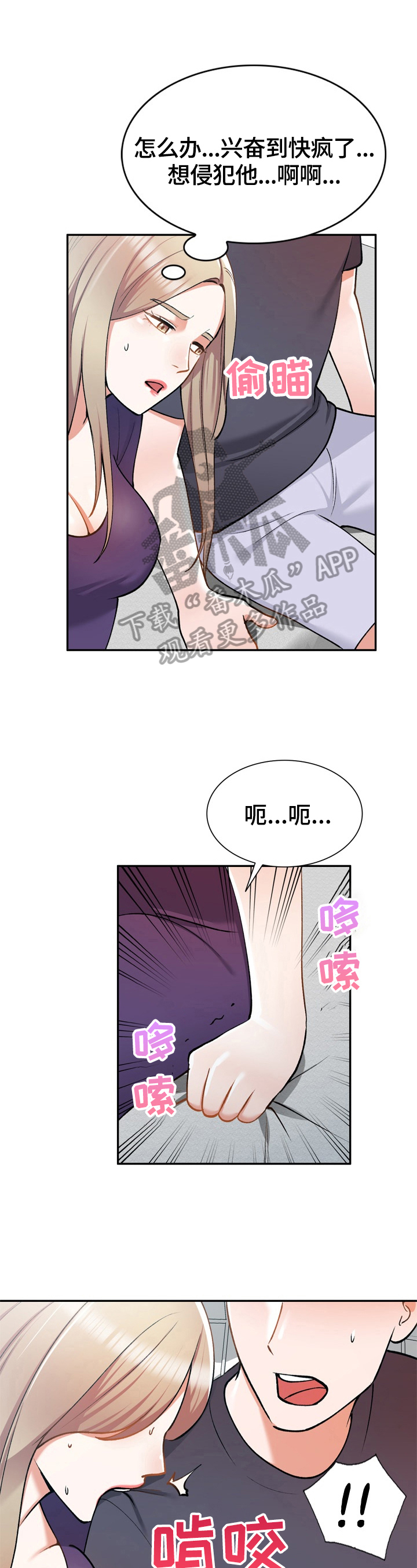 皇帝的秘书漫画漫画,第17章：阻止3图