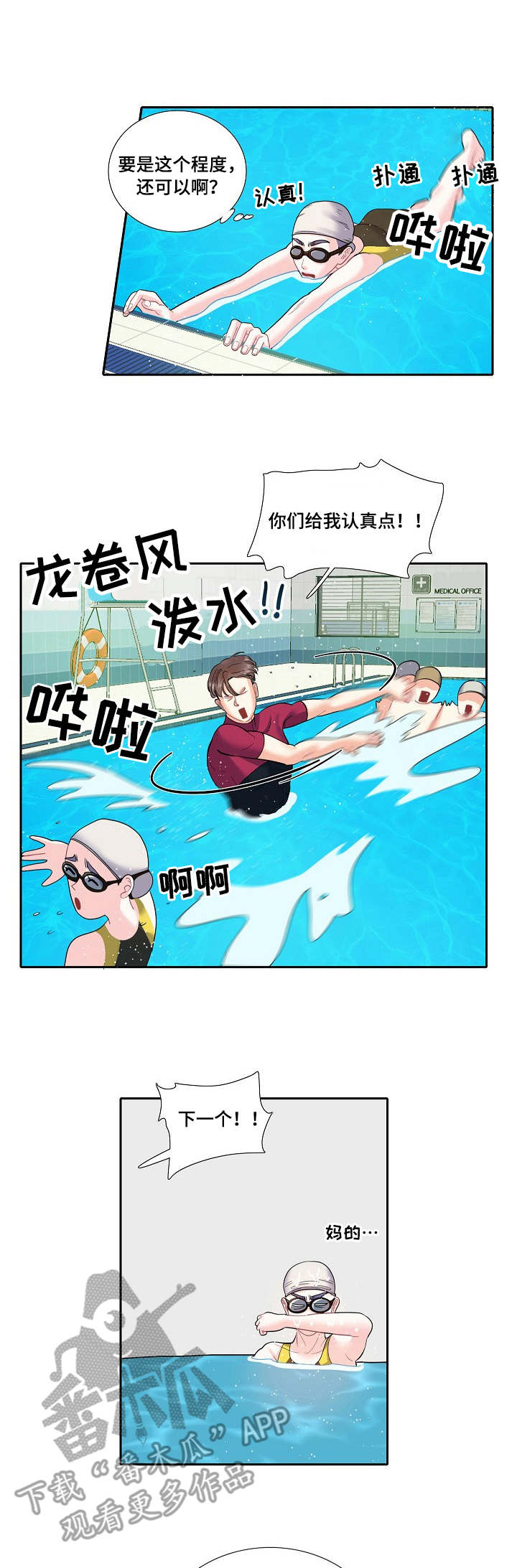 弟妹诊撩室漫画观看漫画,第6话 6_船长6图