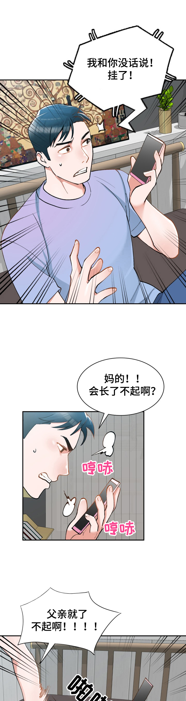 哥哥的秘书漫画漫画,第7章：身材不错5图