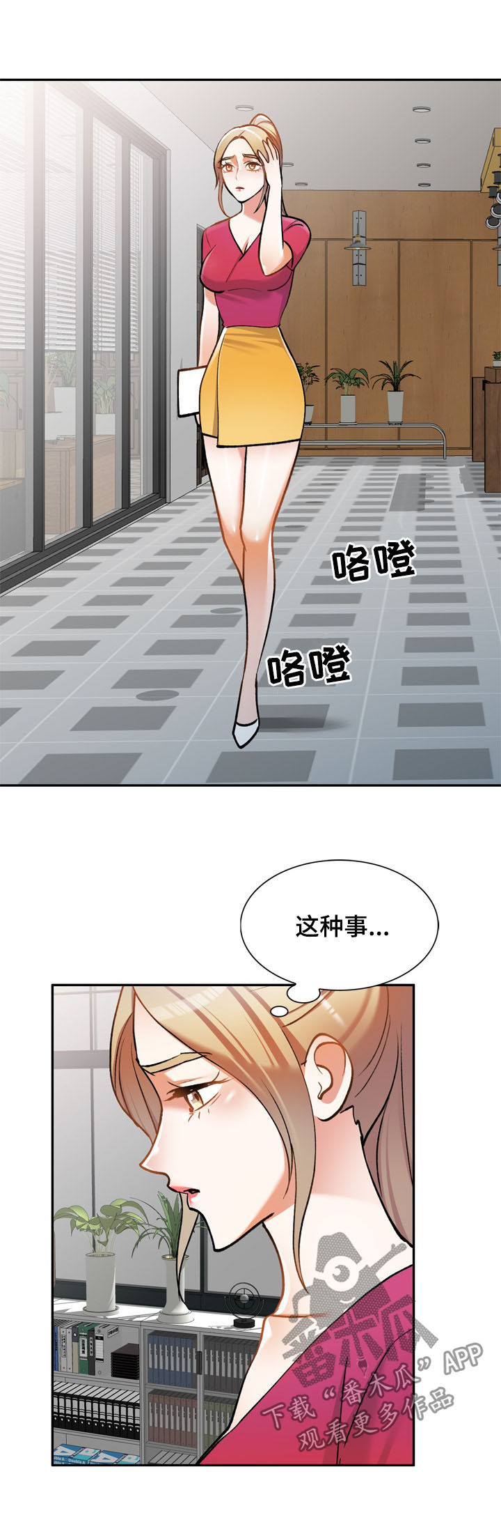 哥哥的秘书漫画漫画,第27章：人渣3图