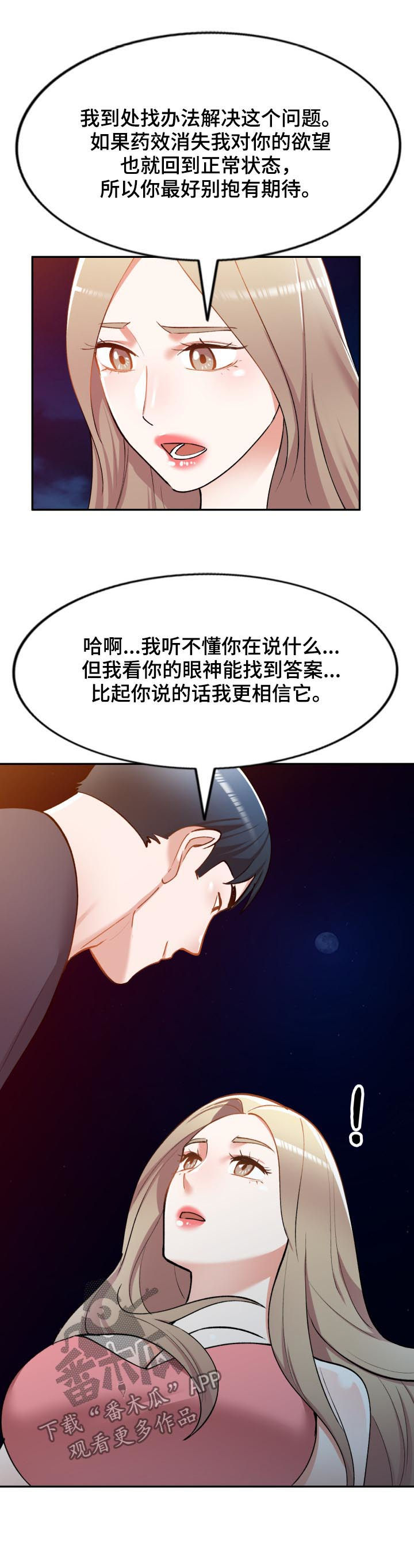 皇帝的秘书漫画漫画,第50章：伪装4图