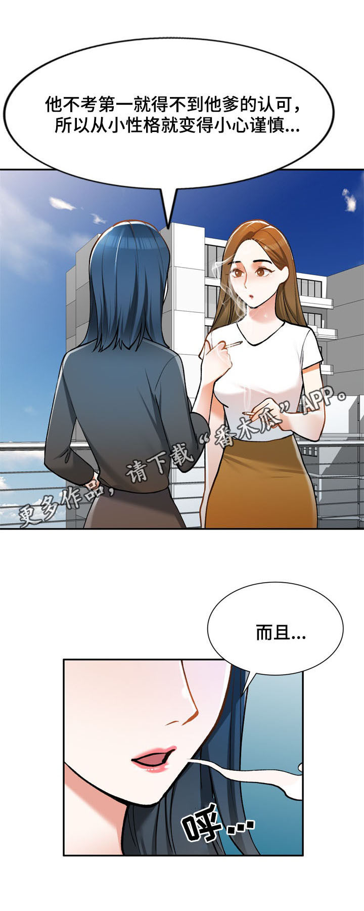 哥哥的秘书漫画漫画,第27章：人渣5图