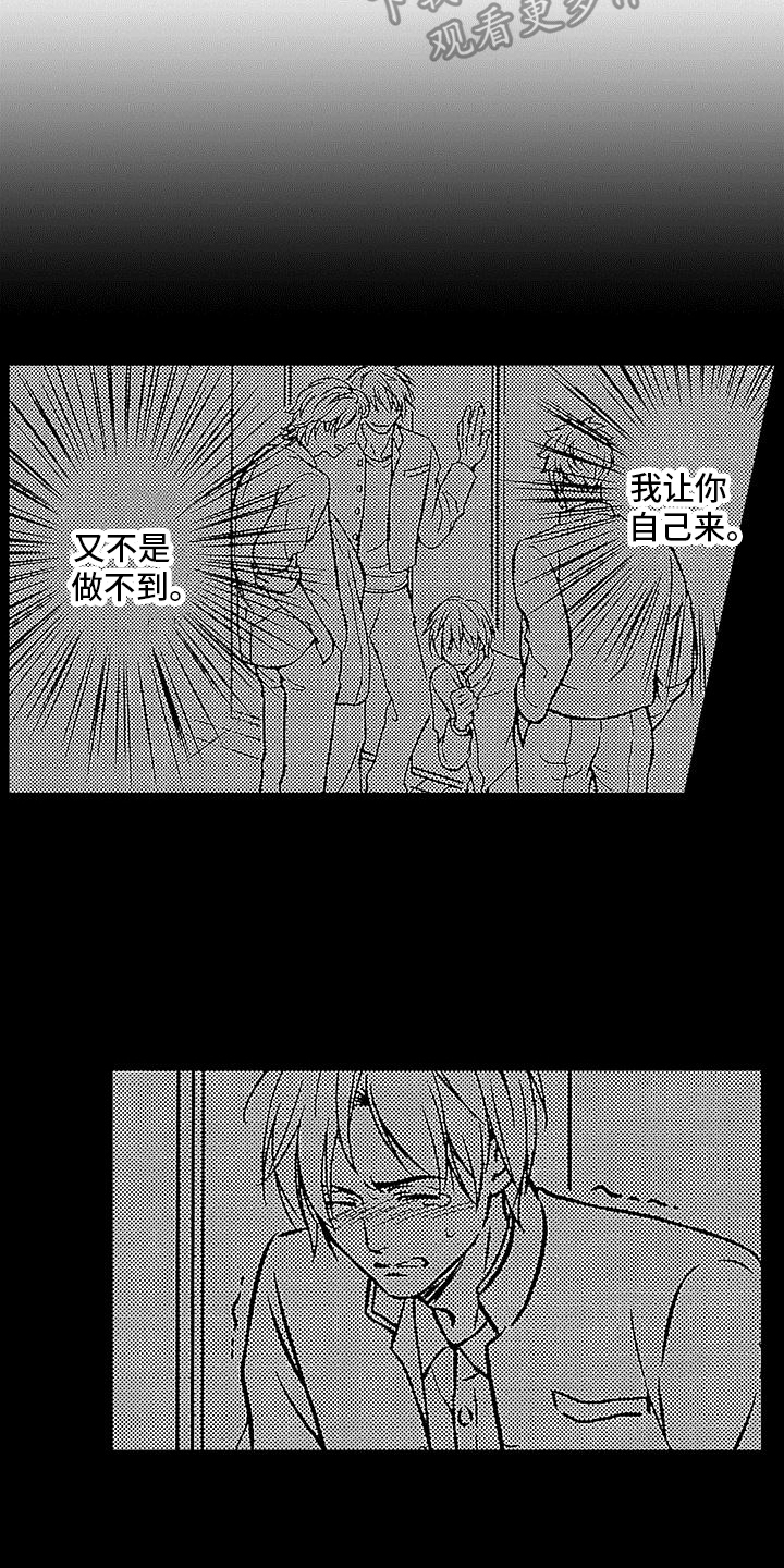 男生变成狗的漫画漫画,第15章：观看4图