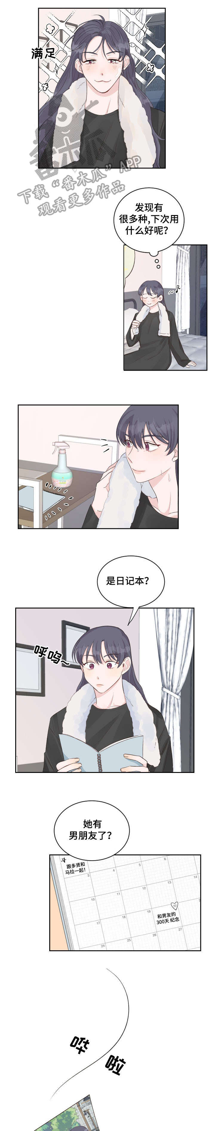 灵感与期待漫画漫画,第30话6图