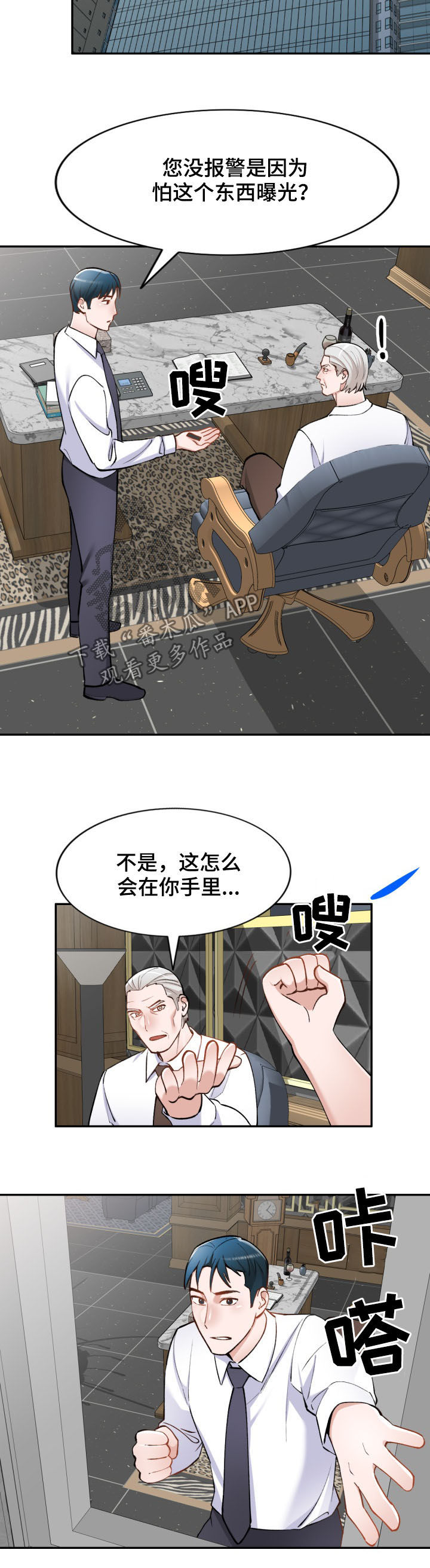 哥哥的秘书漫画大结局漫画,第58章：电话1图