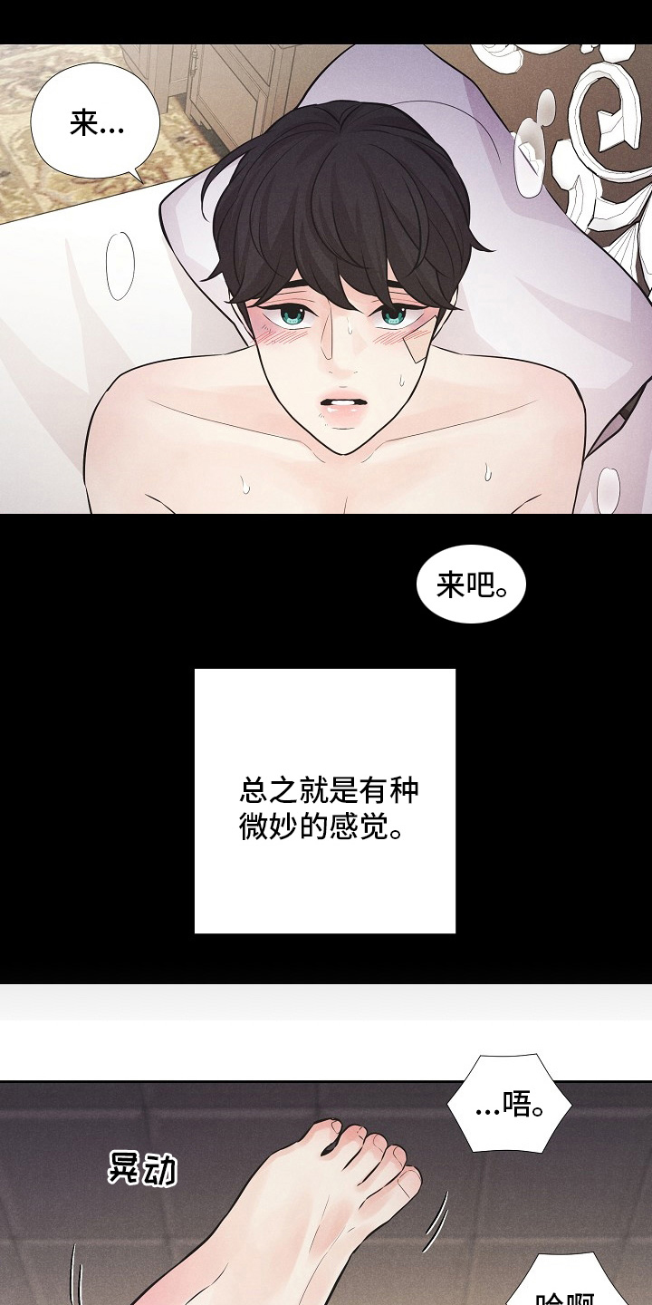 偷GUI俱乐部漫画漫画,第32章：微妙的感觉3图