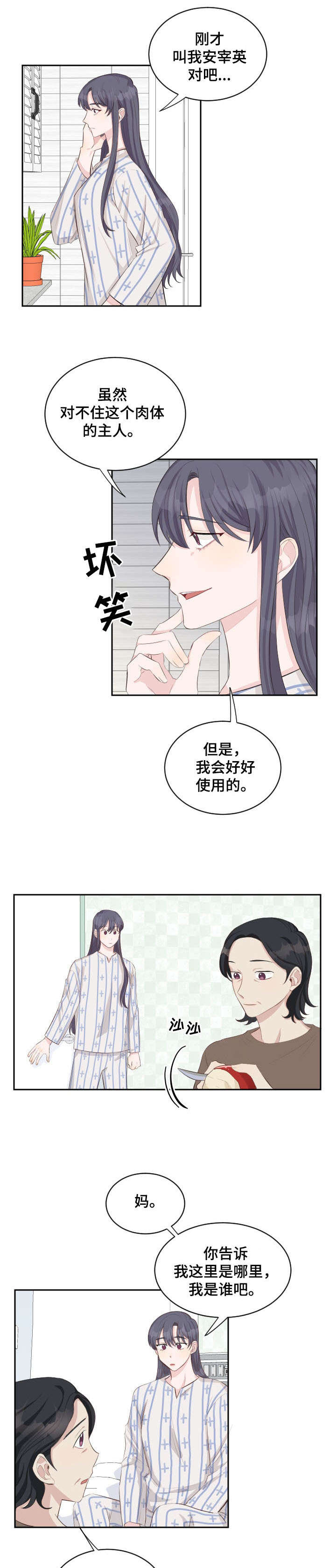 灵感的感悟漫画,第30话6图