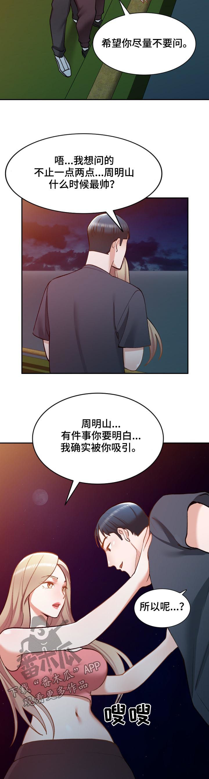 皇帝的秘书漫画漫画,第50章：伪装2图