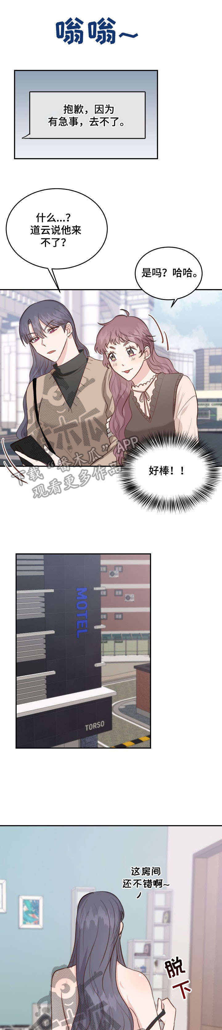想画漫画找灵感漫画,第22话6图