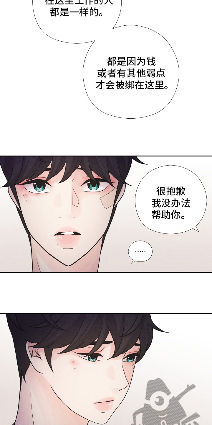 冤家情结漫画漫画,第30章：平安之约8图