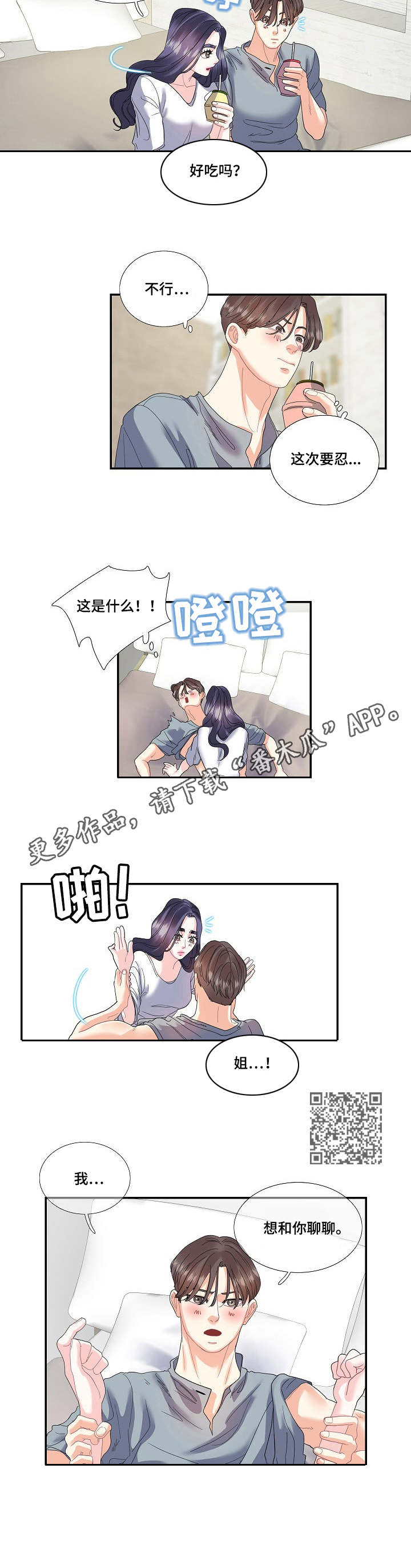 弟妹诊撩室10漫画,第71话 危机解除8图