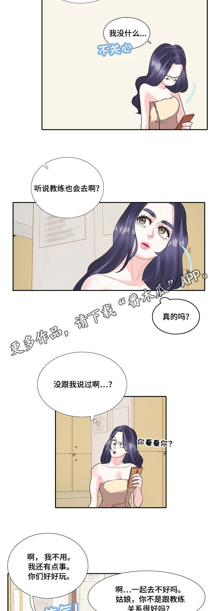 弟妹诊撩室26话漫画,第53话 站住6图