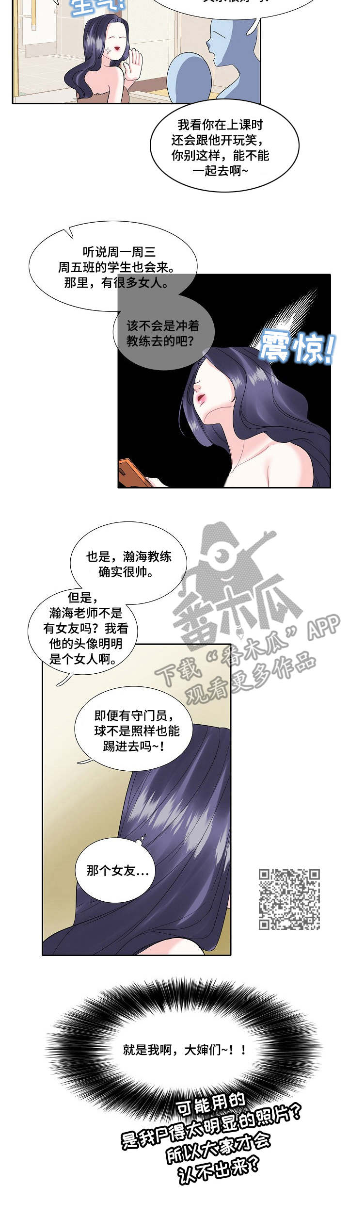 弟妹诊撩室10漫画,第63话 这是夸奖吗7图