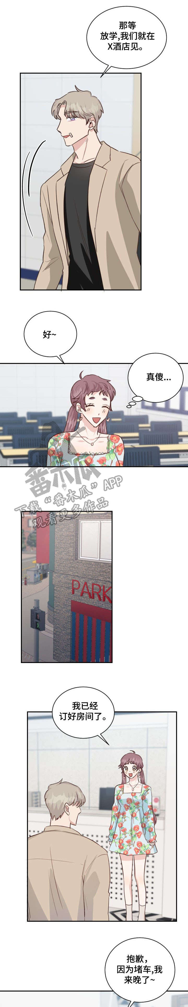 想画漫画找灵感漫画,第20话6图