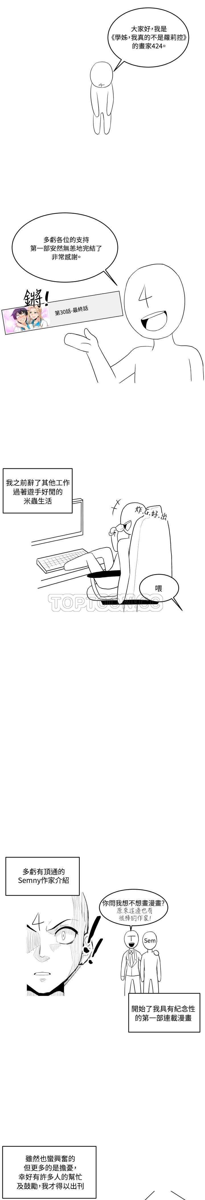 超越20岁漫画漫画,第11话 116图