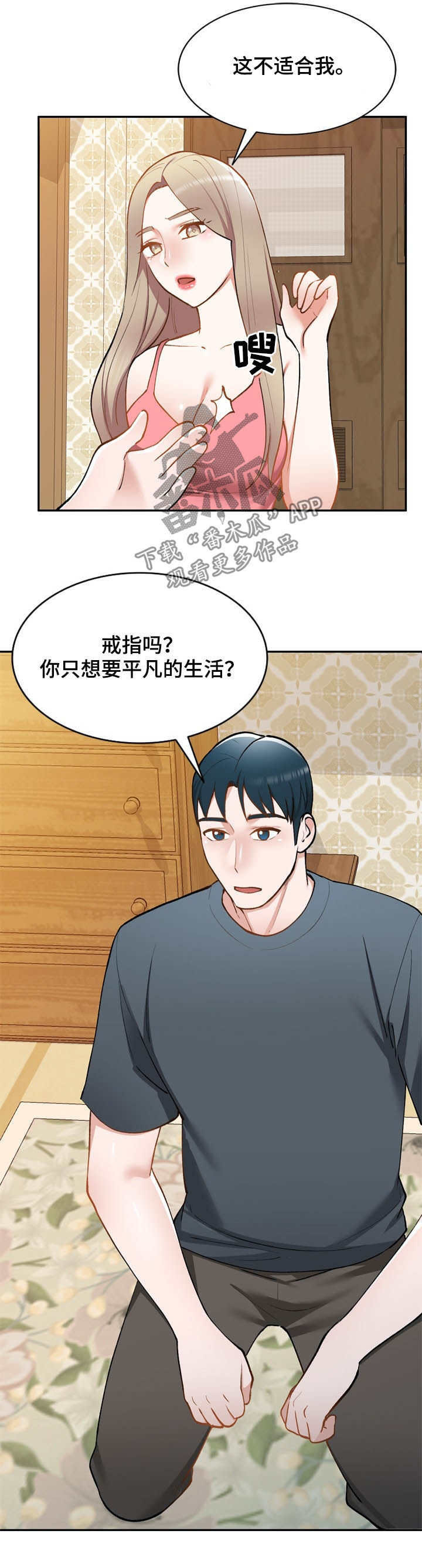 漫画哥哥的秘书免费漫画,第53章：依赖2图