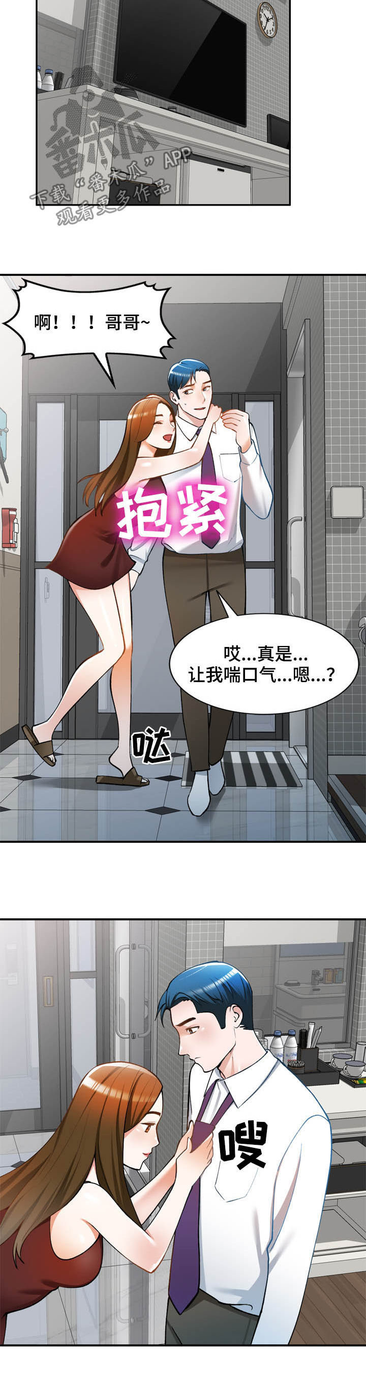 皇帝的秘书漫画漫画,第33章：空虚1图