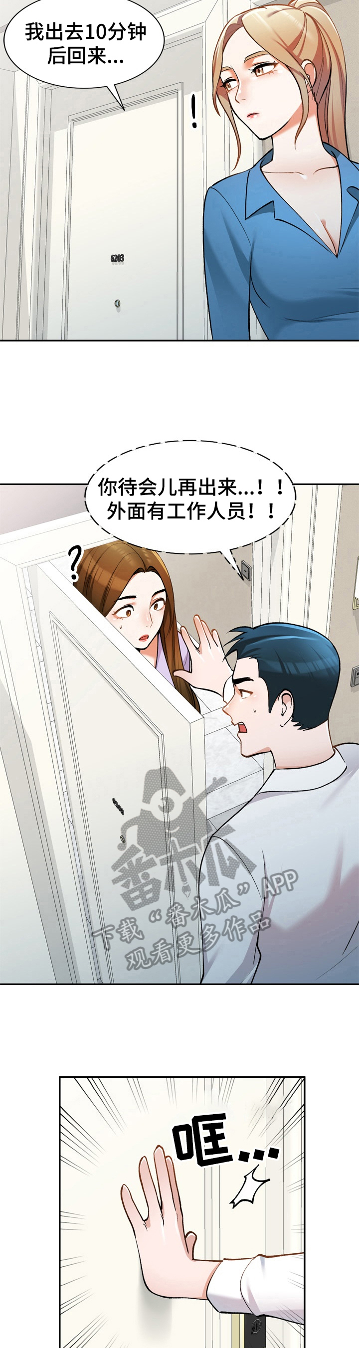 漫画哥哥的秘书免费漫画,第22章：在意3图