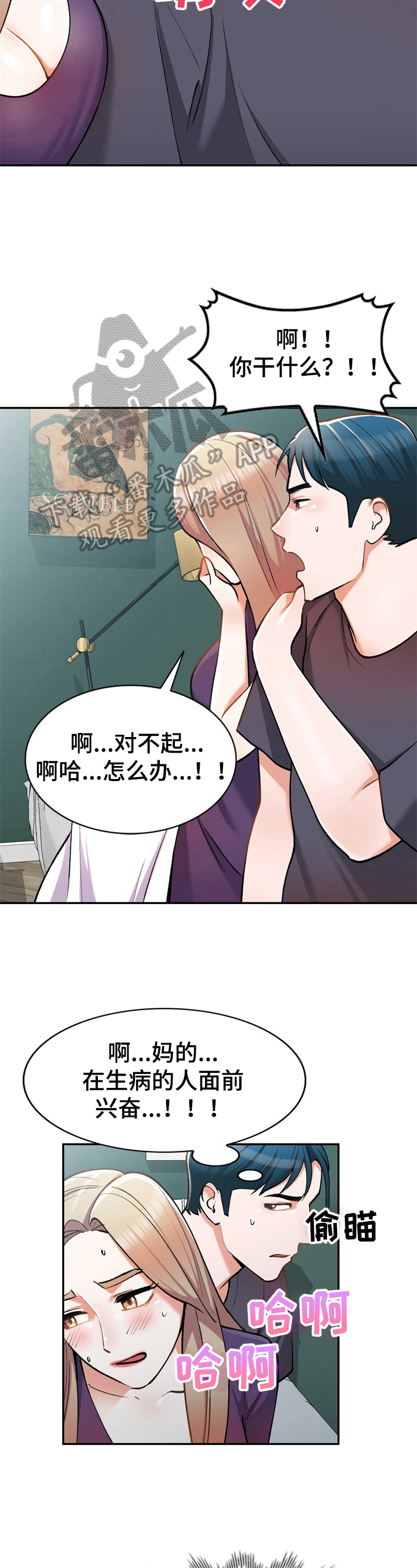 皇帝的秘书漫画漫画,第17章：阻止4图