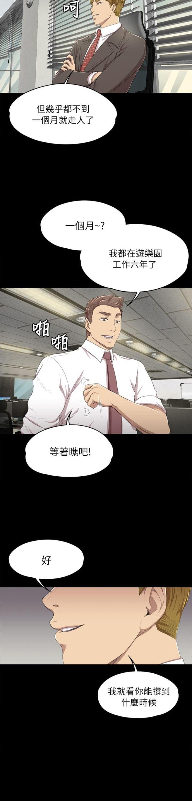 弟妹诊撩室漫画漫画,第45话 真没礼貌6图