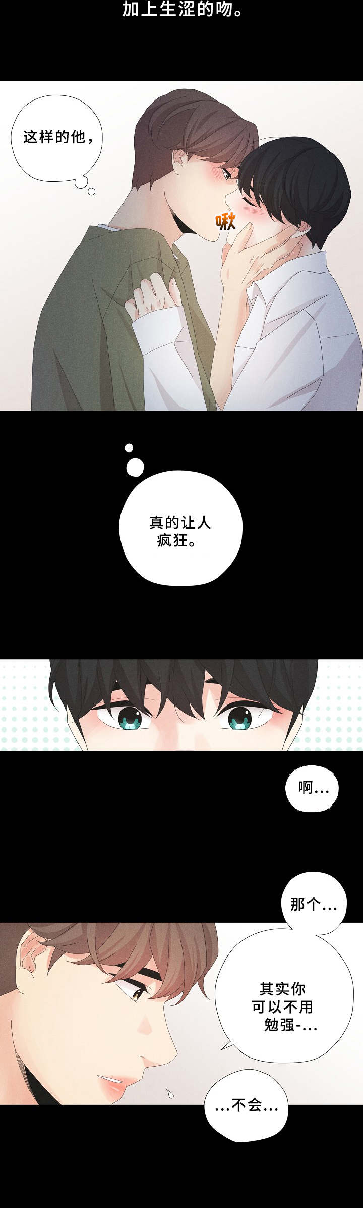 复仇之路小说在线观看漫画,第24话5图