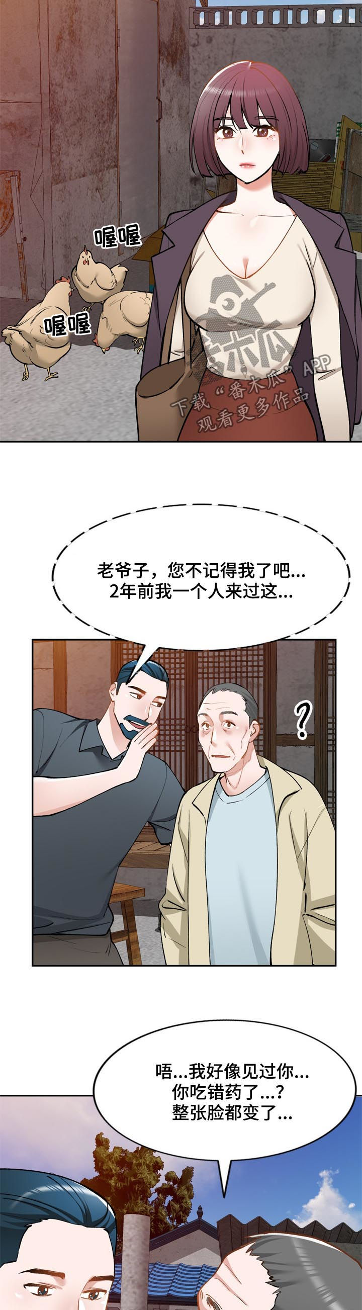 皇帝的秘书漫画漫画,第51章：老婆1图