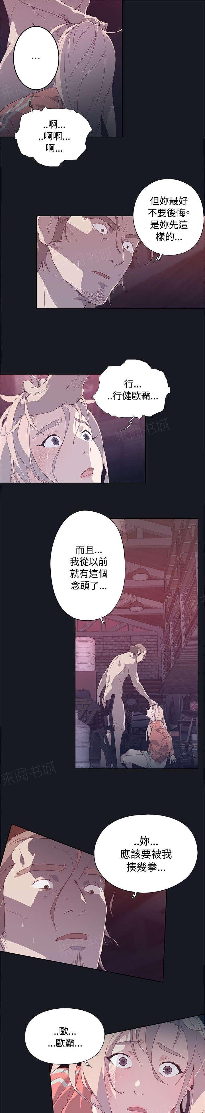 红黑色壁纸漫画漫画,第23话 目击者3图