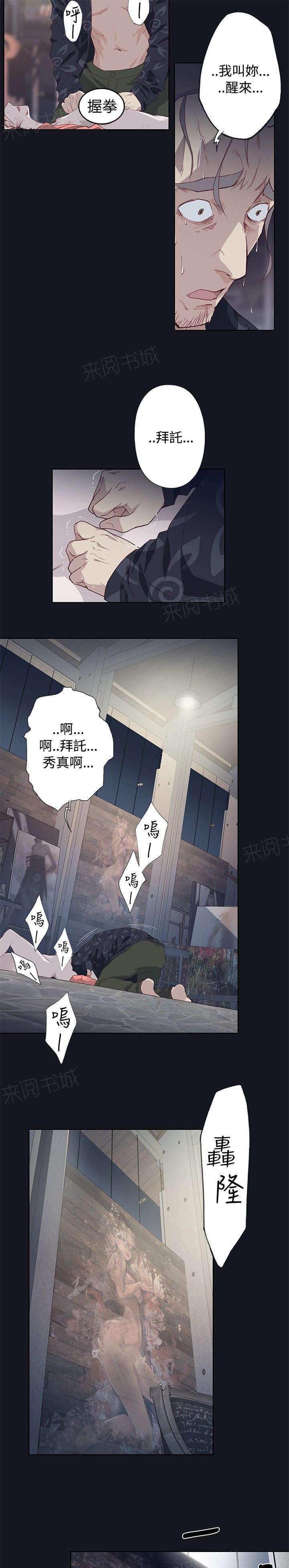 腥红之月动漫壁纸漫画,第26话 想象2图