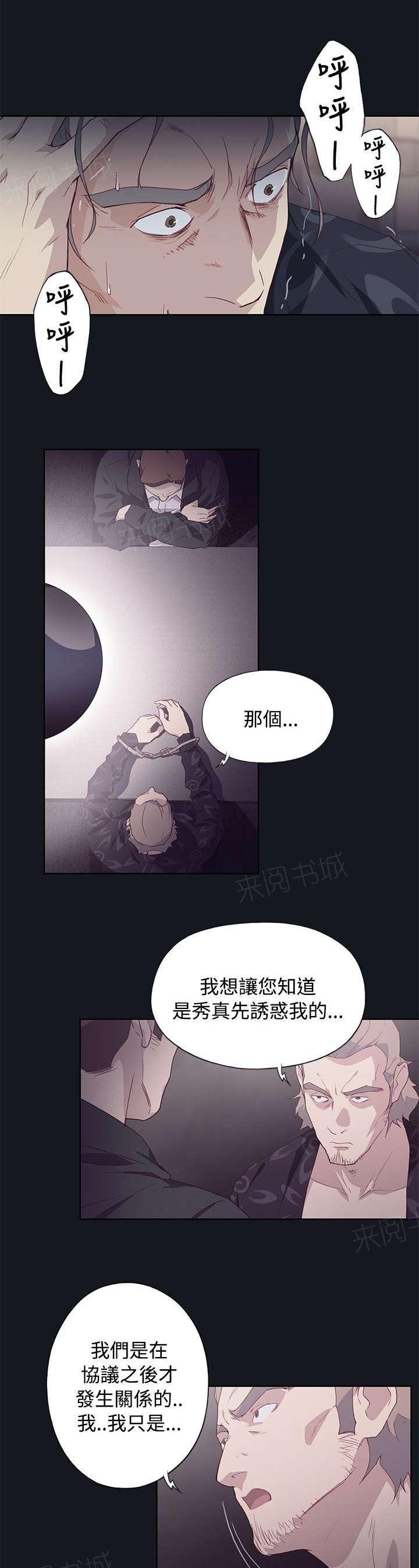 红黑色壁纸漫画漫画,第27话 为什么5图