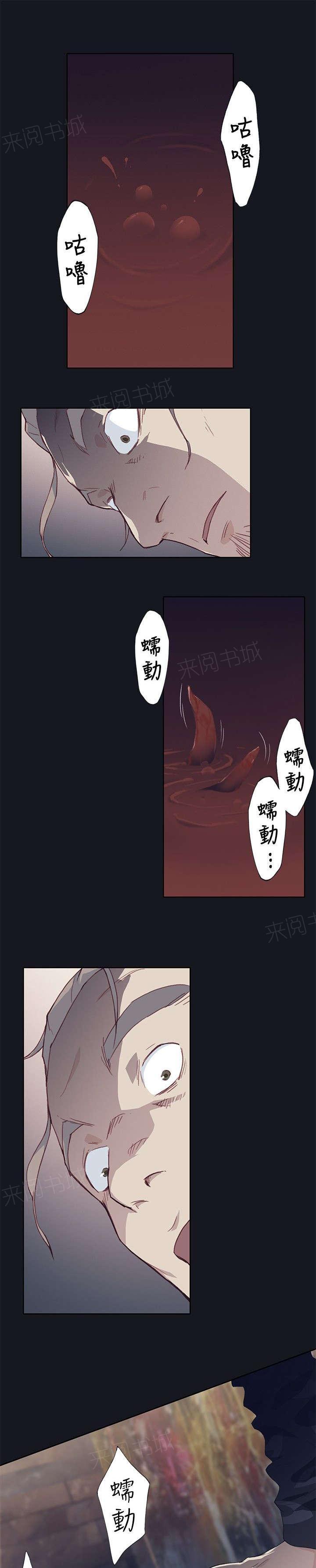 腥红之眼 韩漫漫画,第28话 无法控制的情绪2图