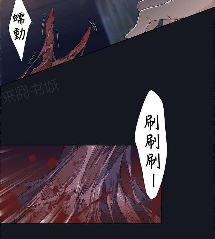 腥红之眼 韩漫漫画,第28话 无法控制的情绪3图