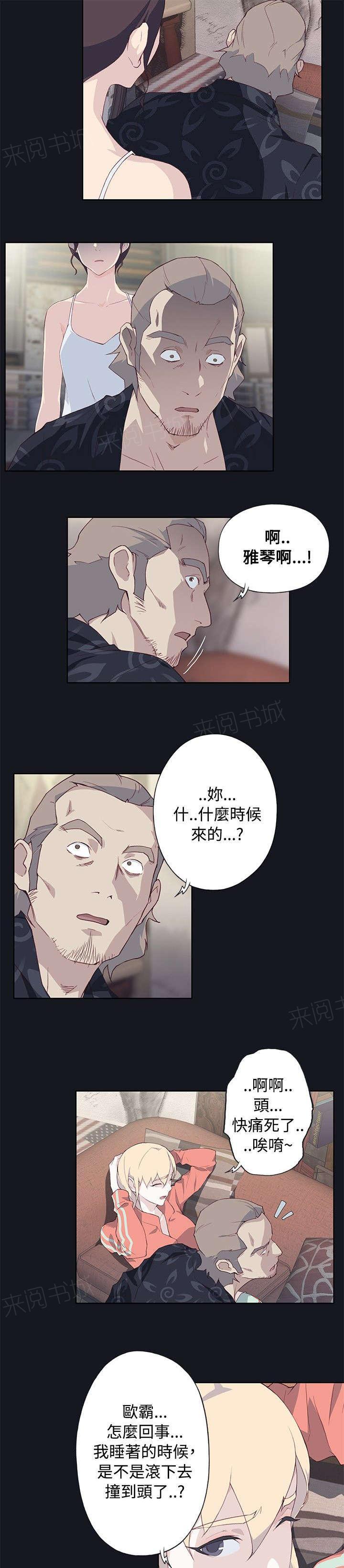 腥红之眼 韩漫漫画,第36话 去医院2图