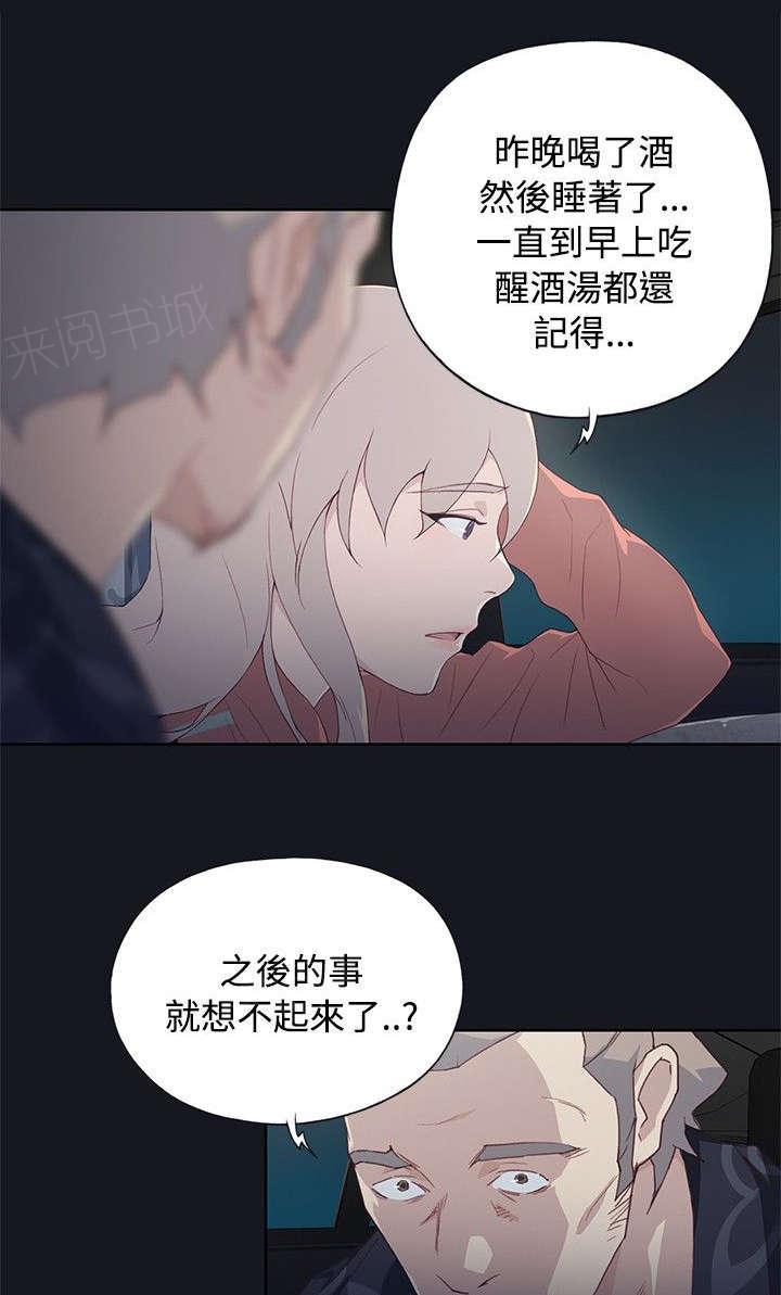 红黑色壁纸漫画漫画,第37话 记忆缺失5图