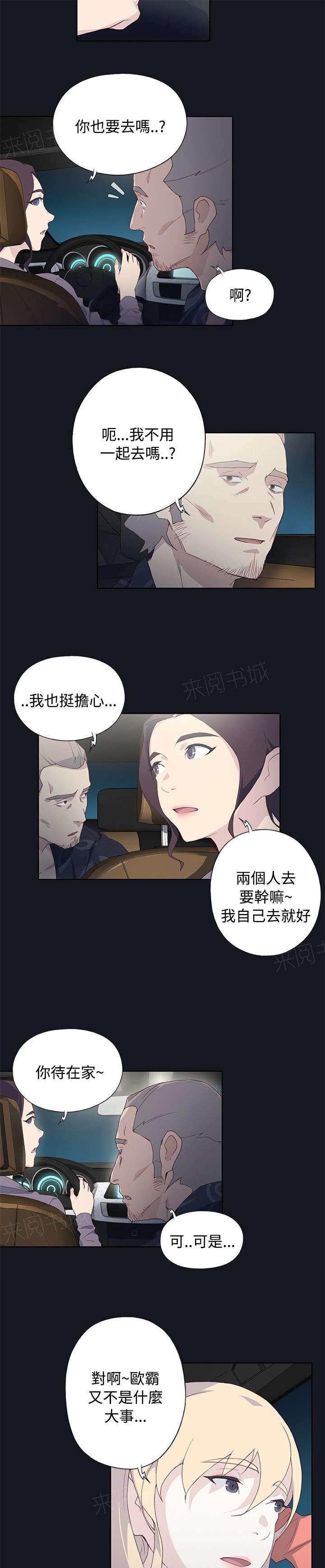 红黑色壁纸漫画漫画,第37话 记忆缺失3图