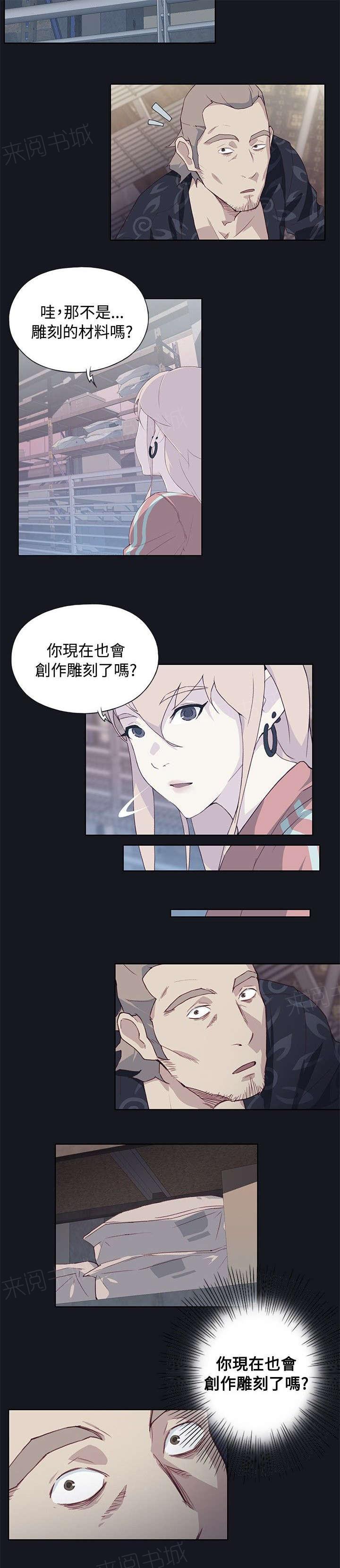 腥红之眼 韩漫漫画,第39话 悔恨3图