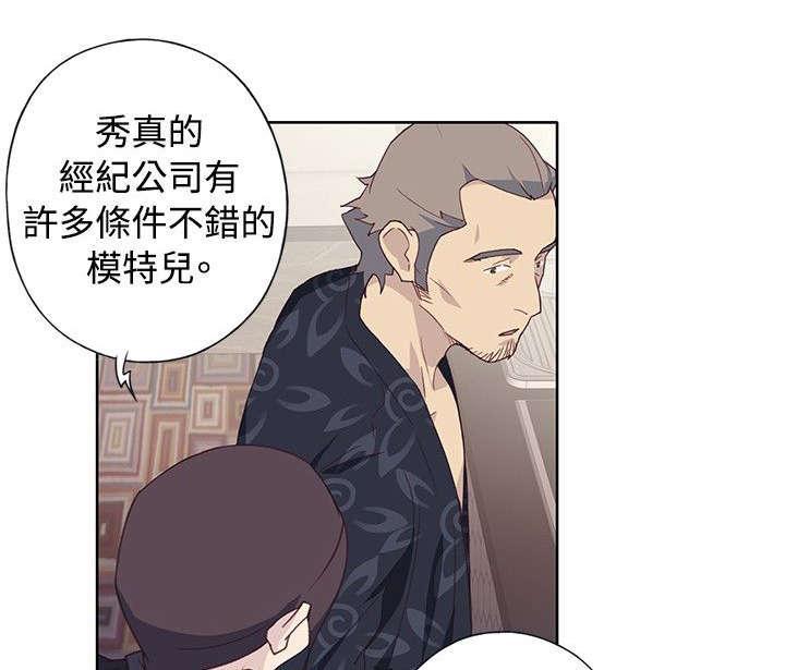 红黑色壁纸漫画漫画,第41话 扔掉4图