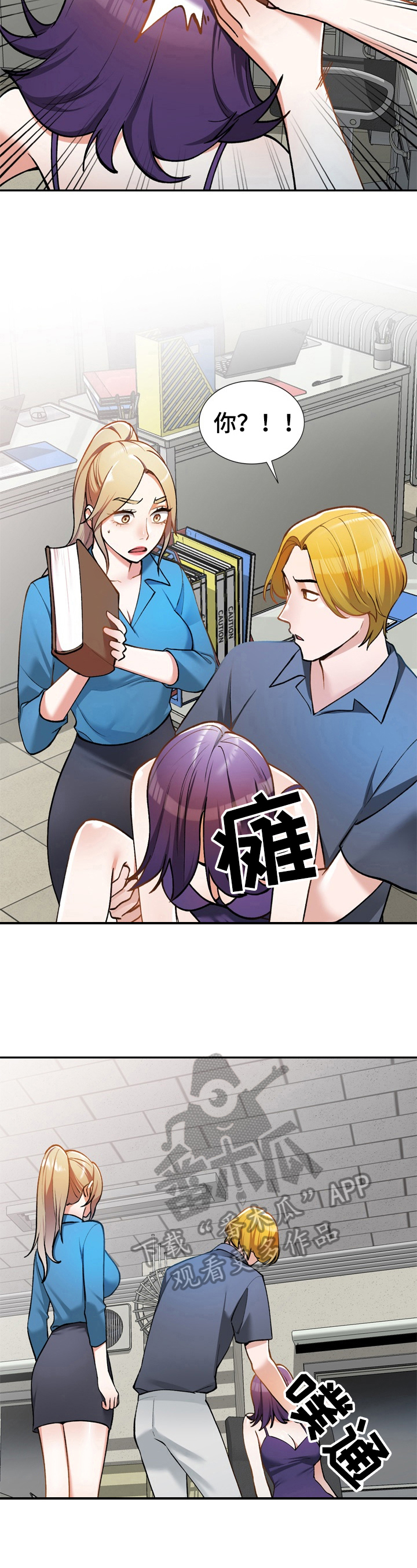 皇帝的秘书漫画漫画,第25章：察觉2图