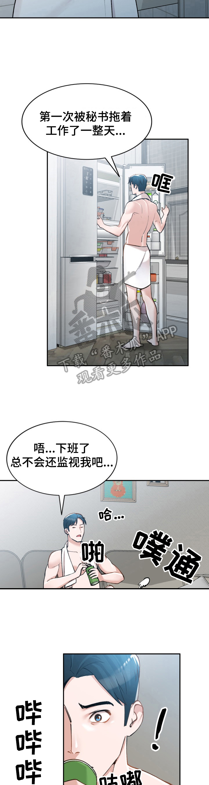 皇帝的秘书漫画漫画,第6章：狠人2图