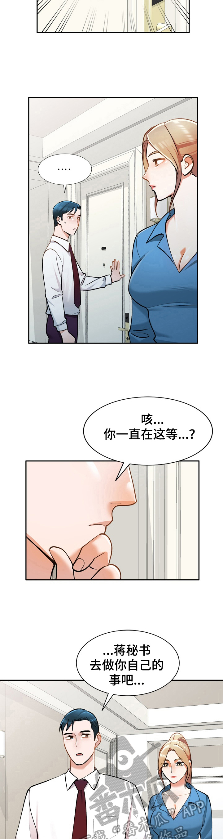 漫画哥哥的秘书免费漫画,第22章：在意4图