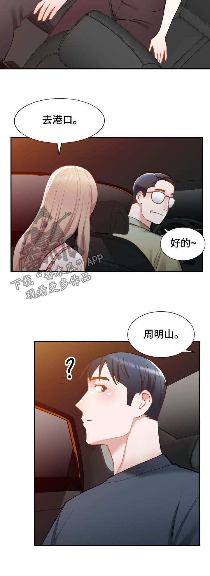 漫画哥哥的秘书免费漫画,第49章：抵达1图