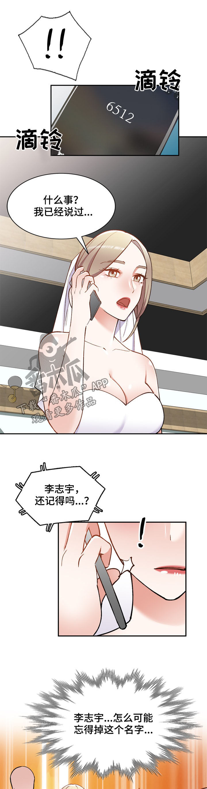 漫画哥哥的秘书免费漫画,第60章：悔婚4图