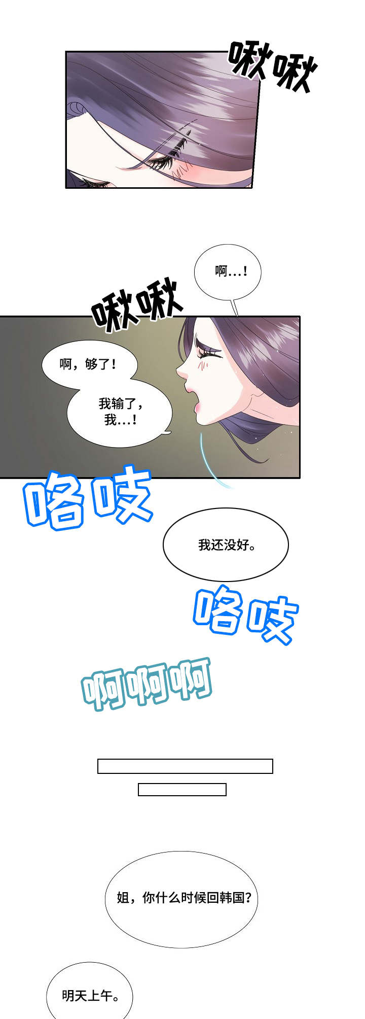 弟妹诊撩室最近漫画,第60话 真可笑6图