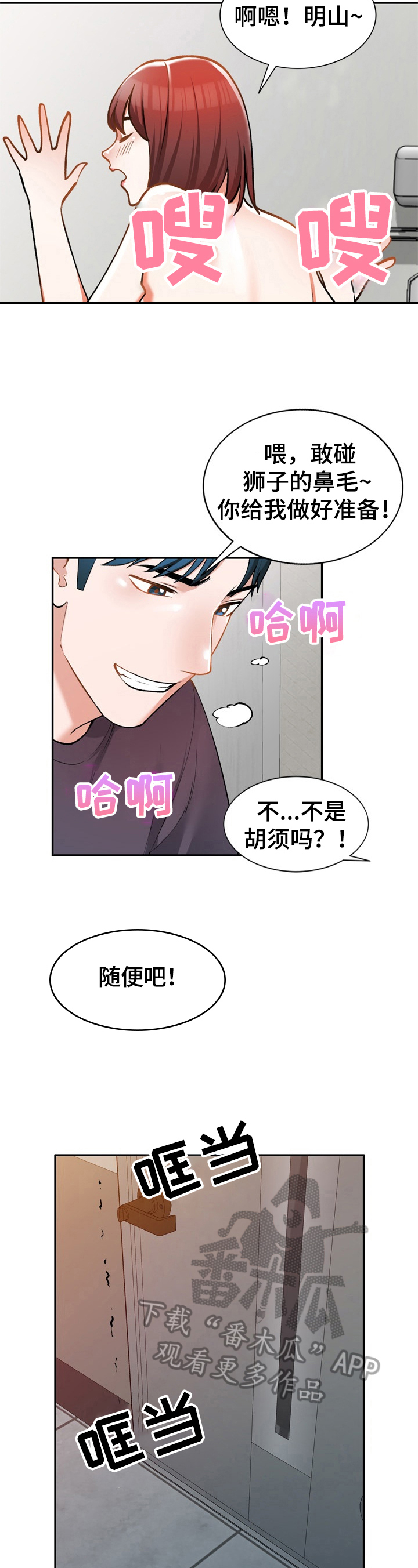 皇帝的秘书漫画漫画,第19章：手段1图