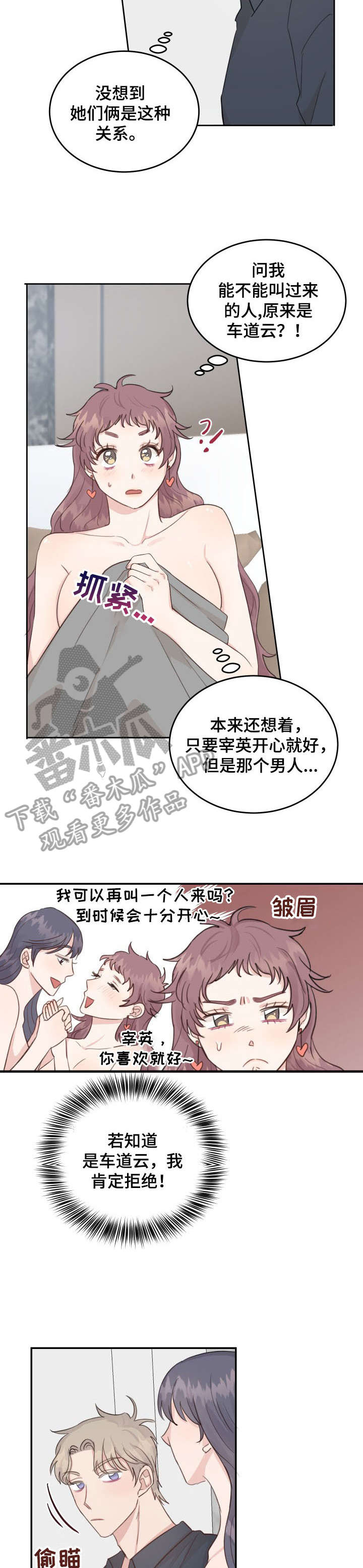复仇之路漫画漫画,第44话8图